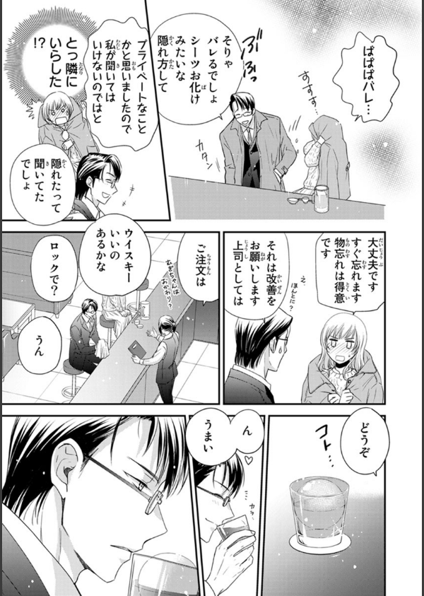 部長の夜テクが凄すぎて腰が浮きます疼きます【コミックス版】【電子版限定特典付き…_11枚目の画像